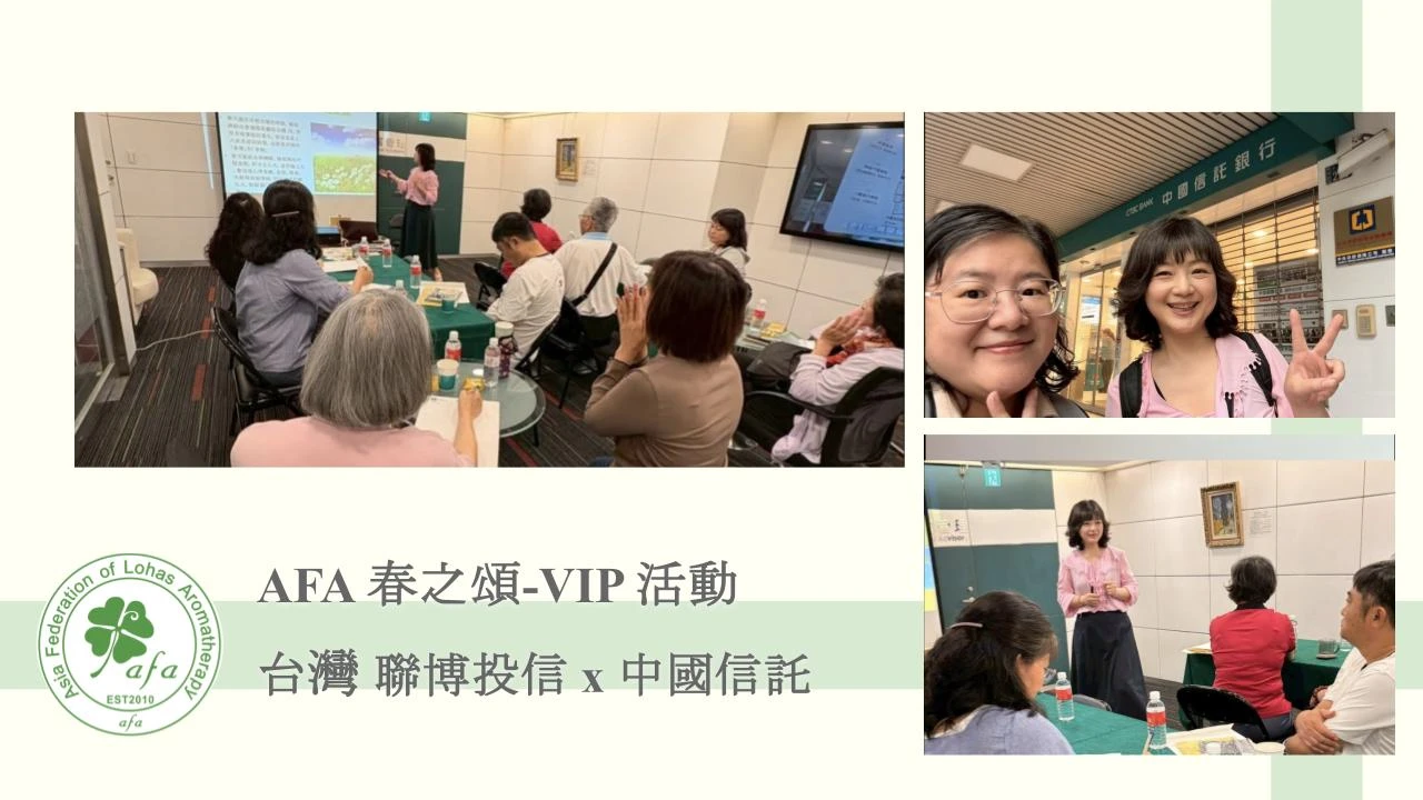 聯博投信 x 中國信託-春之頌 VIP講座