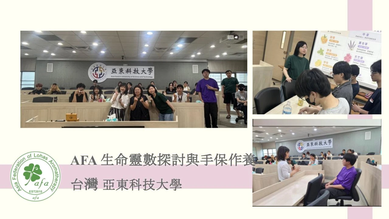 2026亞東科技大學-芳療紓壓手作