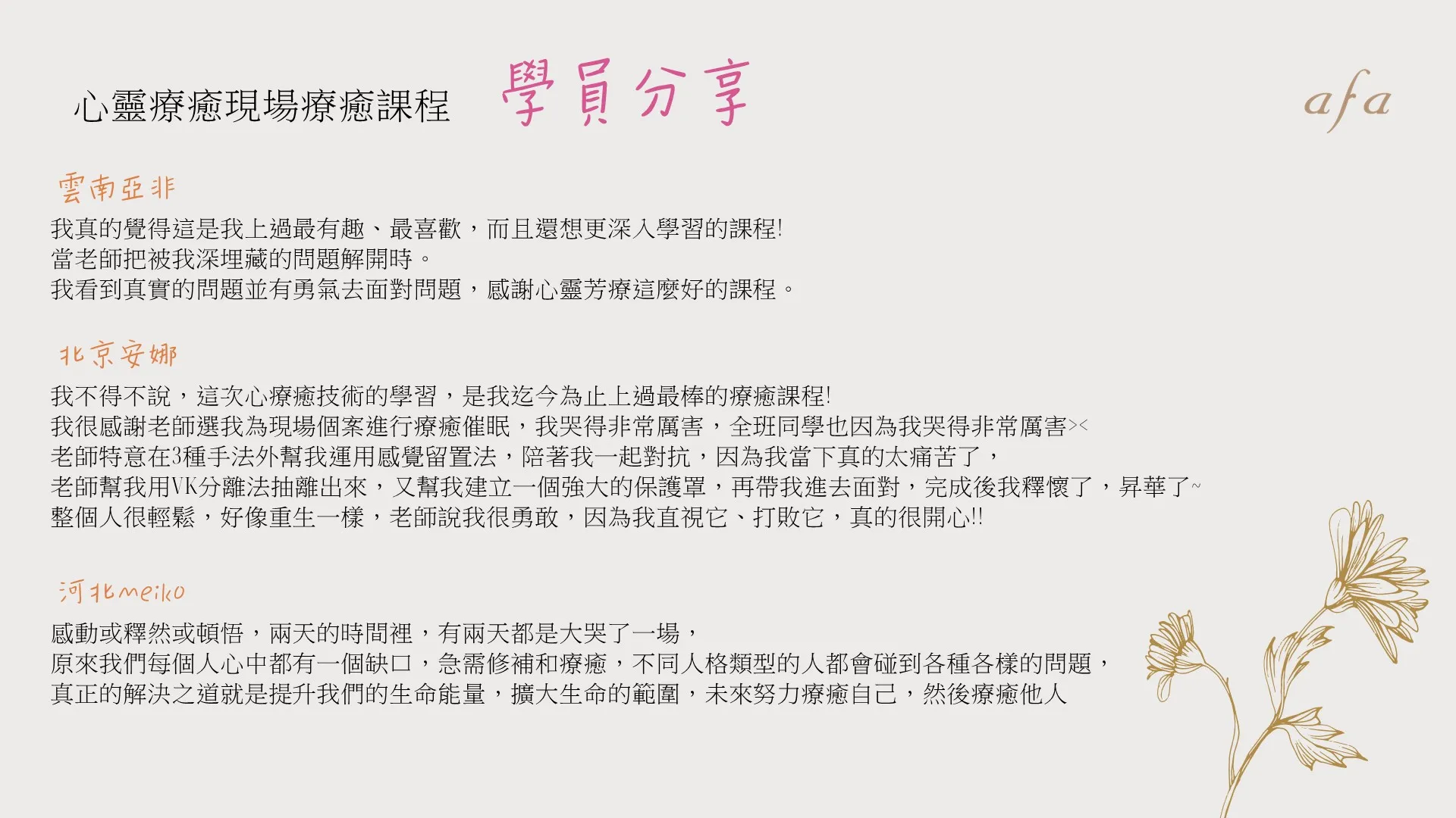 美國ABH心靈療癒師國際認證課程