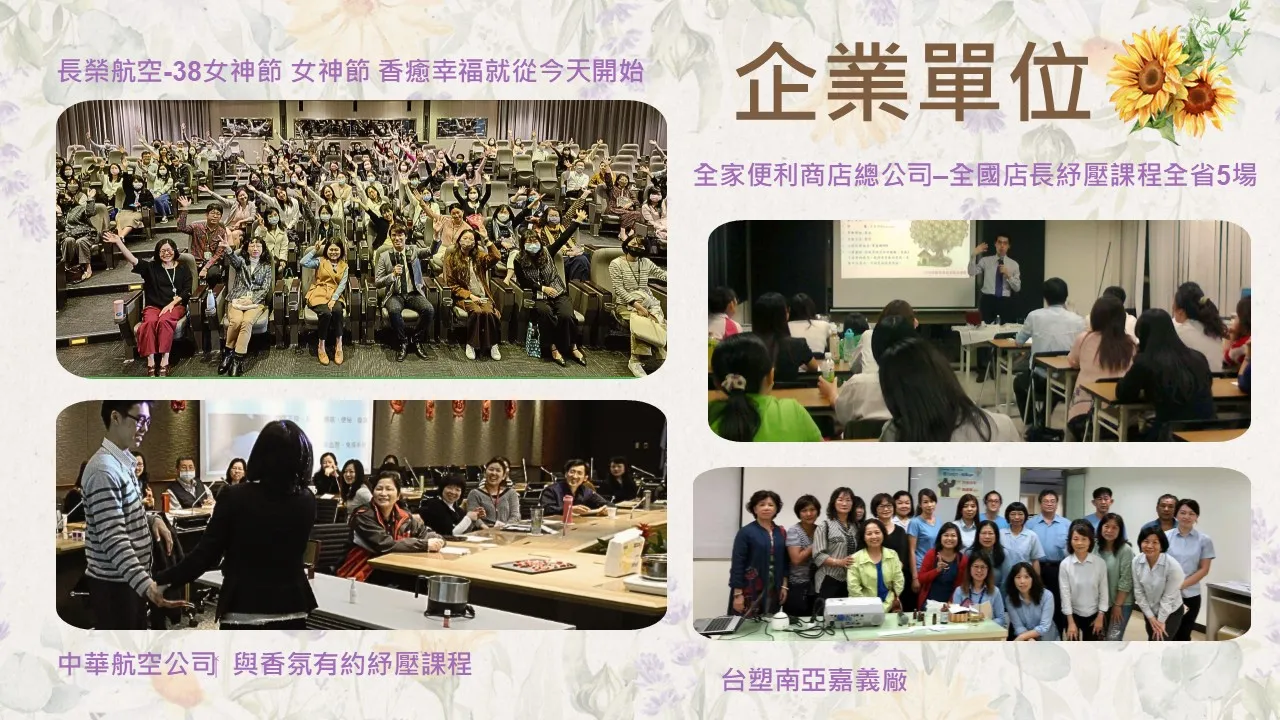 情緒快樂-企業團隊與醫護人員幸福培訓