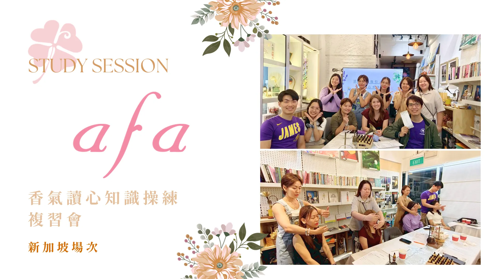 國際認證芳療師與療癒師實戰操練培訓