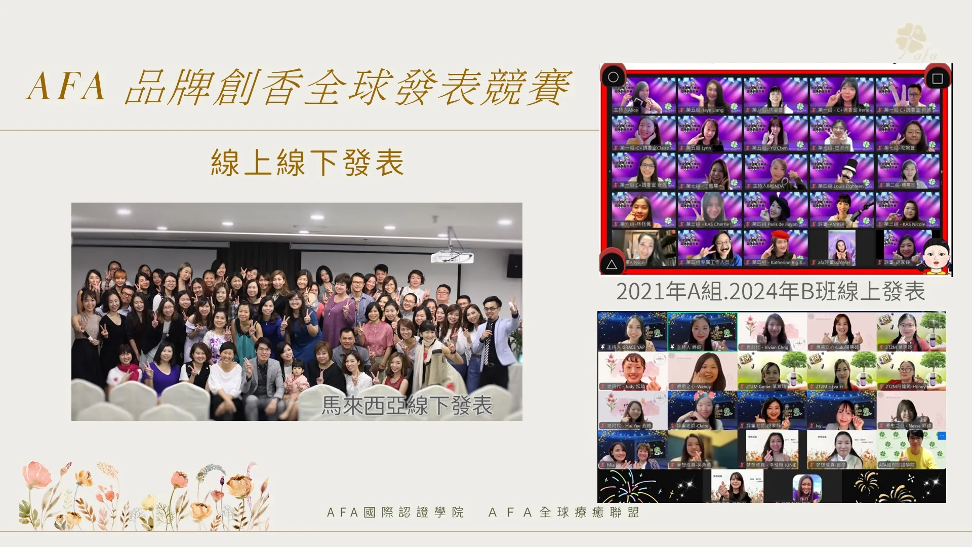 美國NAHA2高階魅力講師認證班