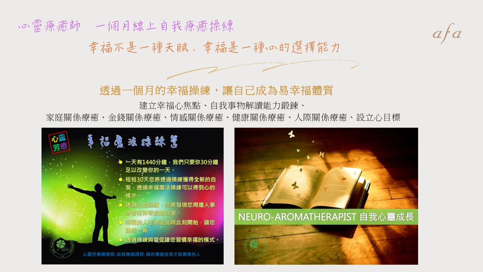 美國ABH心靈療癒師國際認證課程