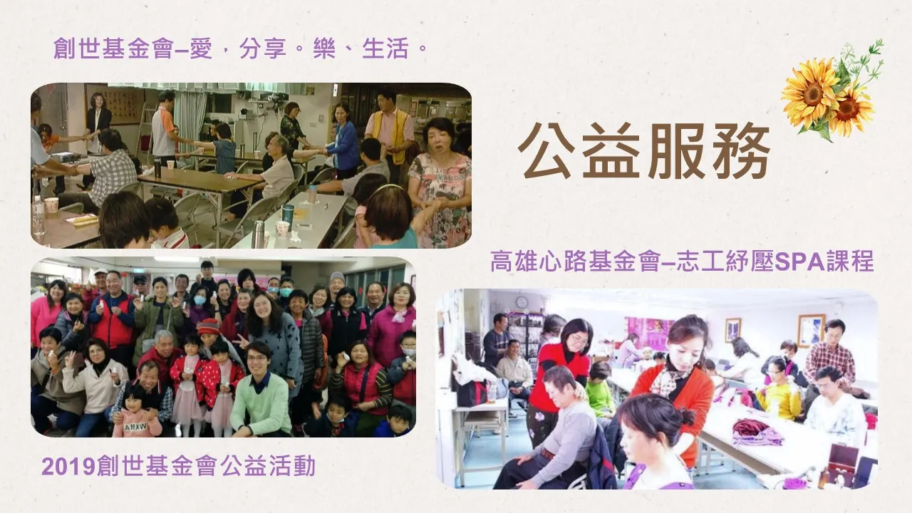 情緒快樂-學校與社會公益活動