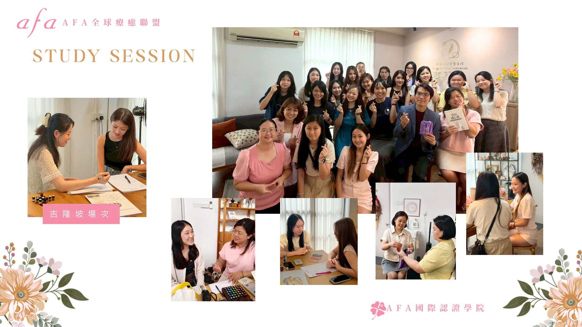 國際認證芳療師與療癒師實戰操練培訓