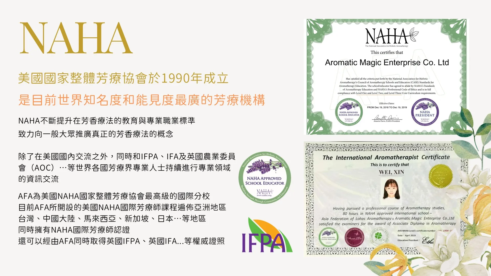 美國NAHA1中階國際芳療師實戰班