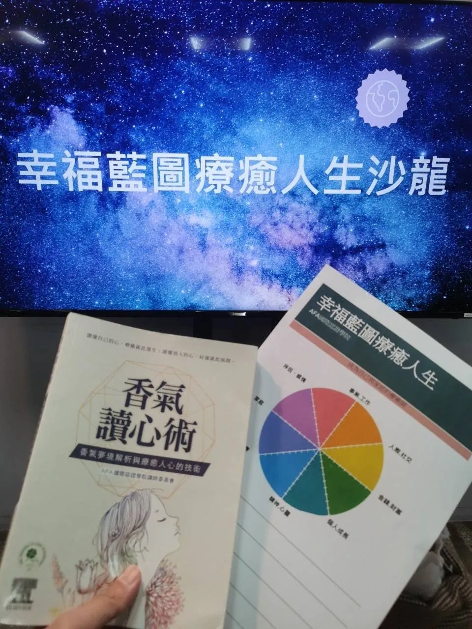 幸福藍圖療癒人生沙龍活動