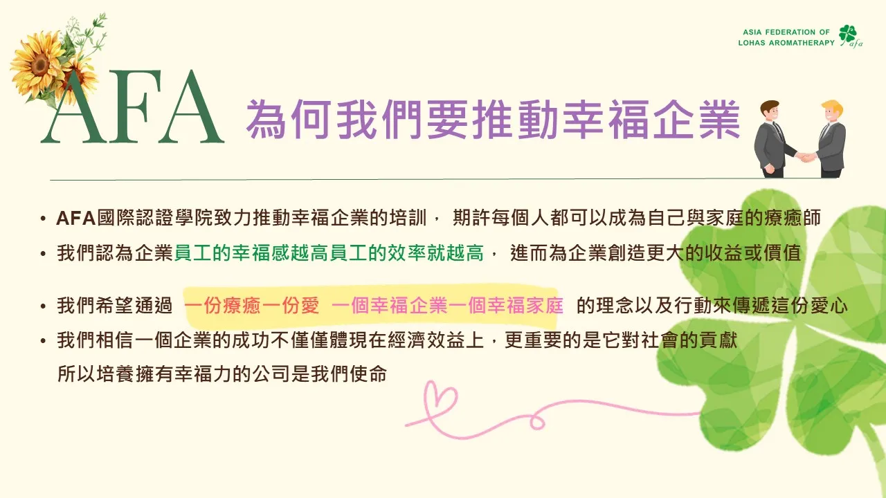 情緒快樂-企業團隊與醫護人員幸福培訓