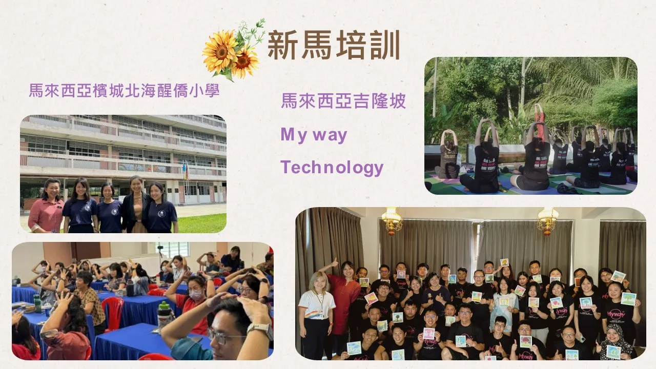 情緒快樂-學校與社會公益活動