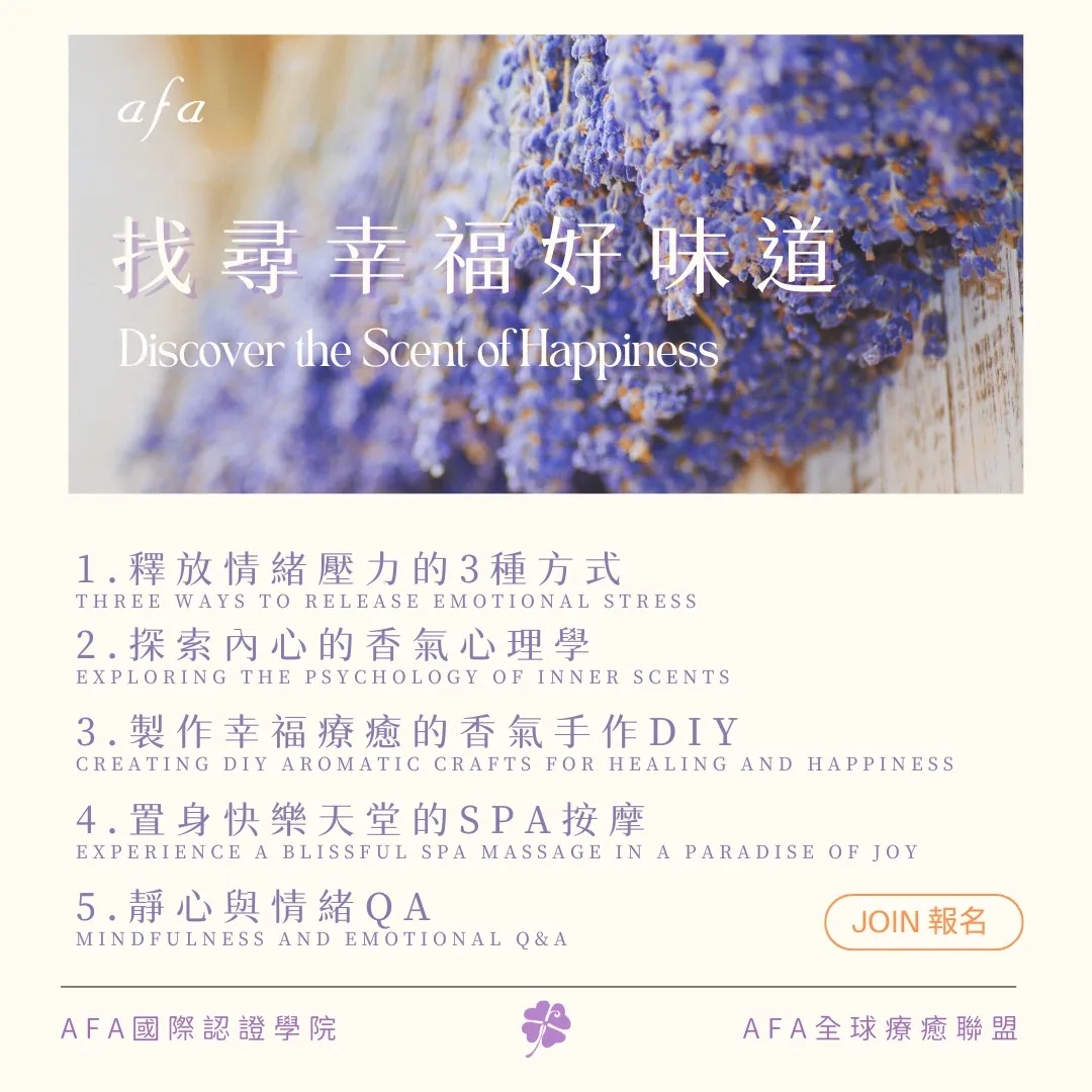 找尋幸福好味道沙龍活動