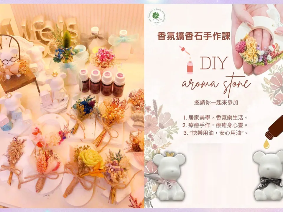 香氛手作-精油擴香石沙龍活動