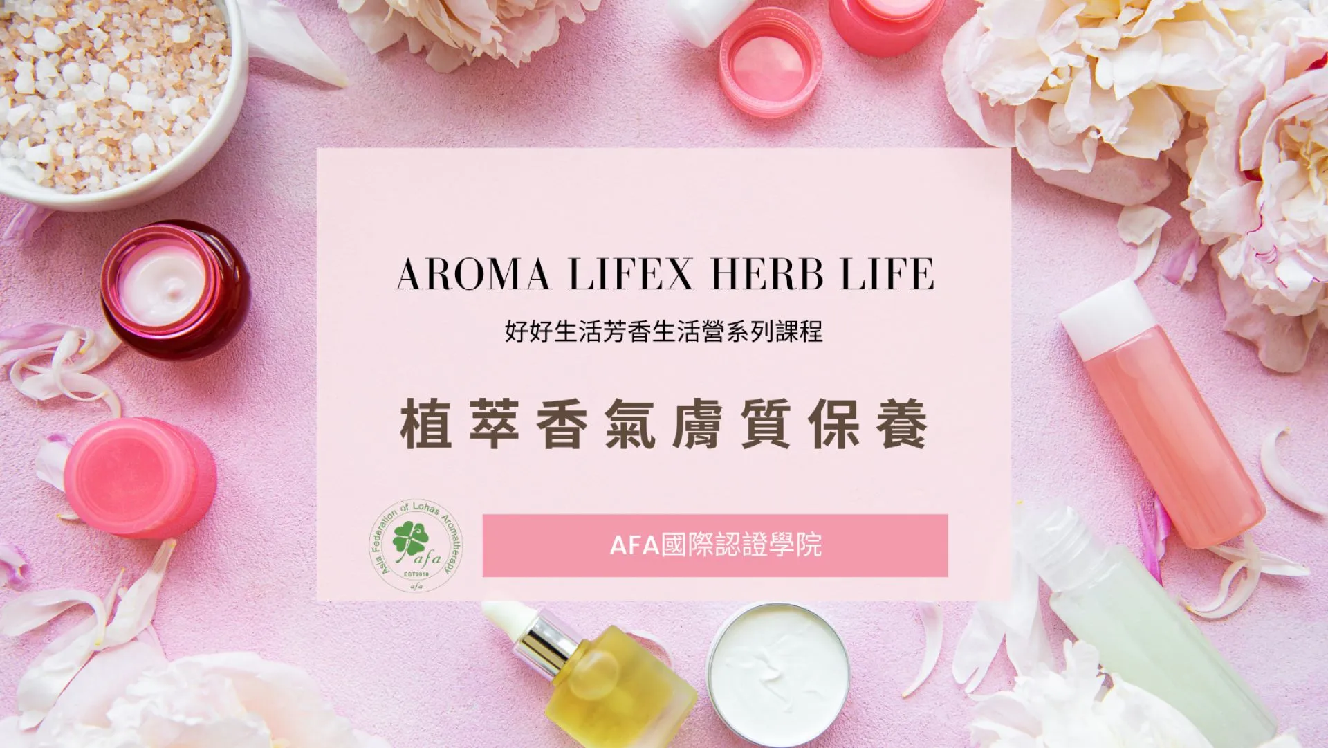 初學者的芳香生活營隊