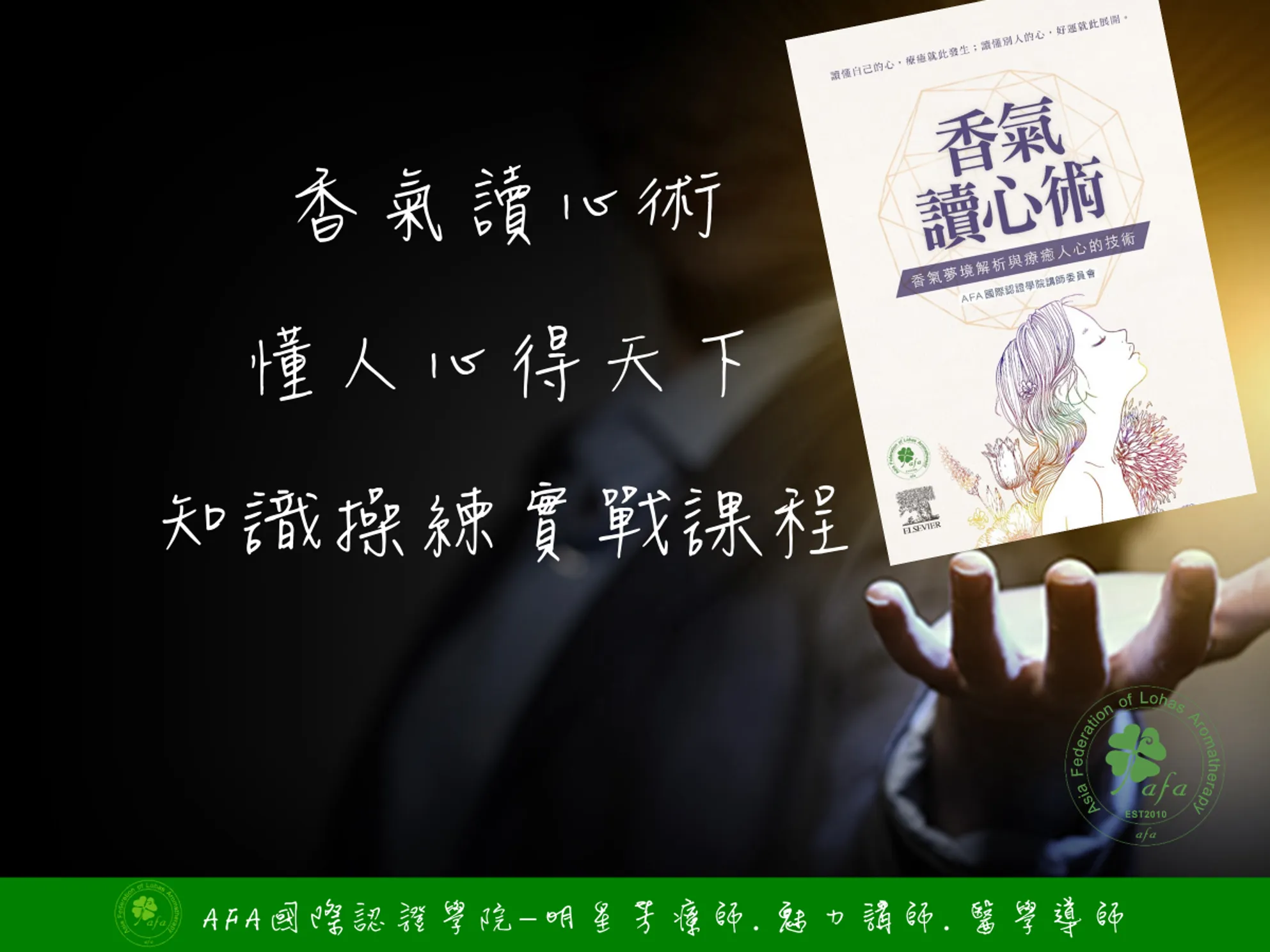 香氣讀心-知識操練複習沙龍會(專屬芳療師線上與線下場次)