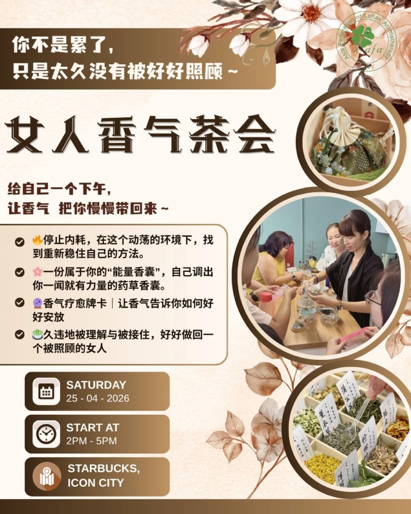 ✨【女人香气茶会】✨