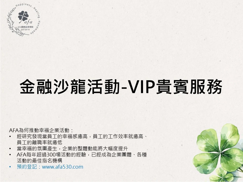 金融業者貴賓沙龍講座專區