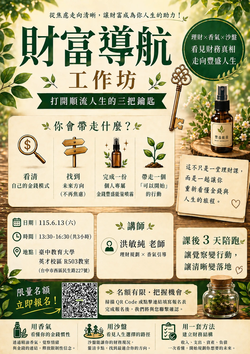 財富導航工作坊
