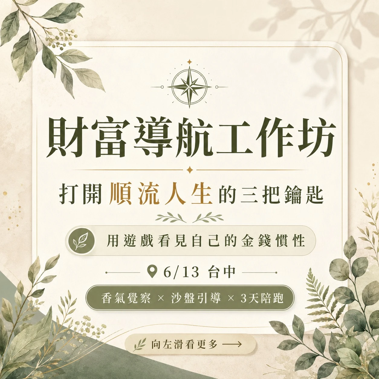 財富導航工作坊