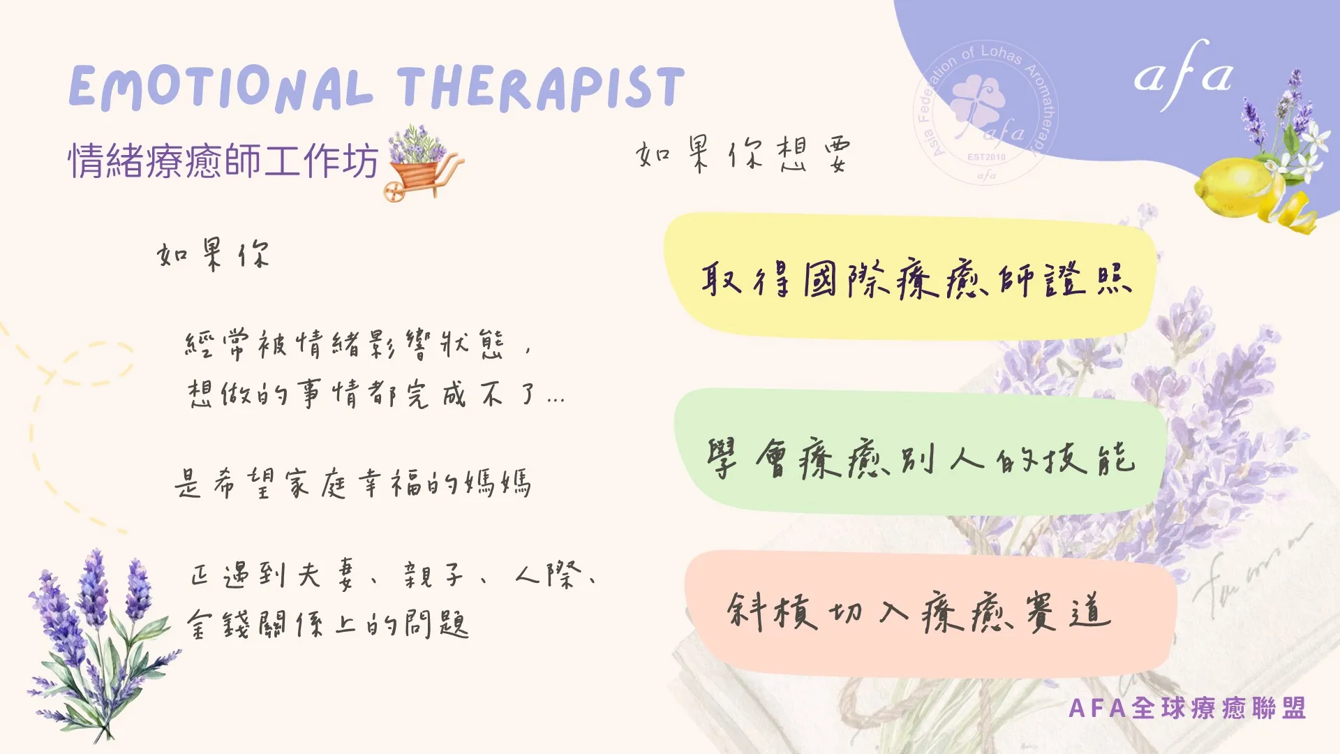 情緒療癒師工作坊