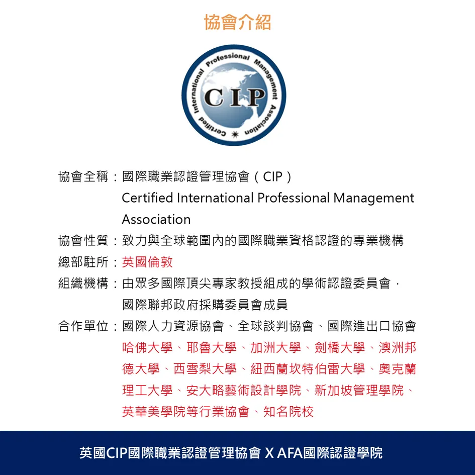 英國CIP全方位健康管理師企業專班