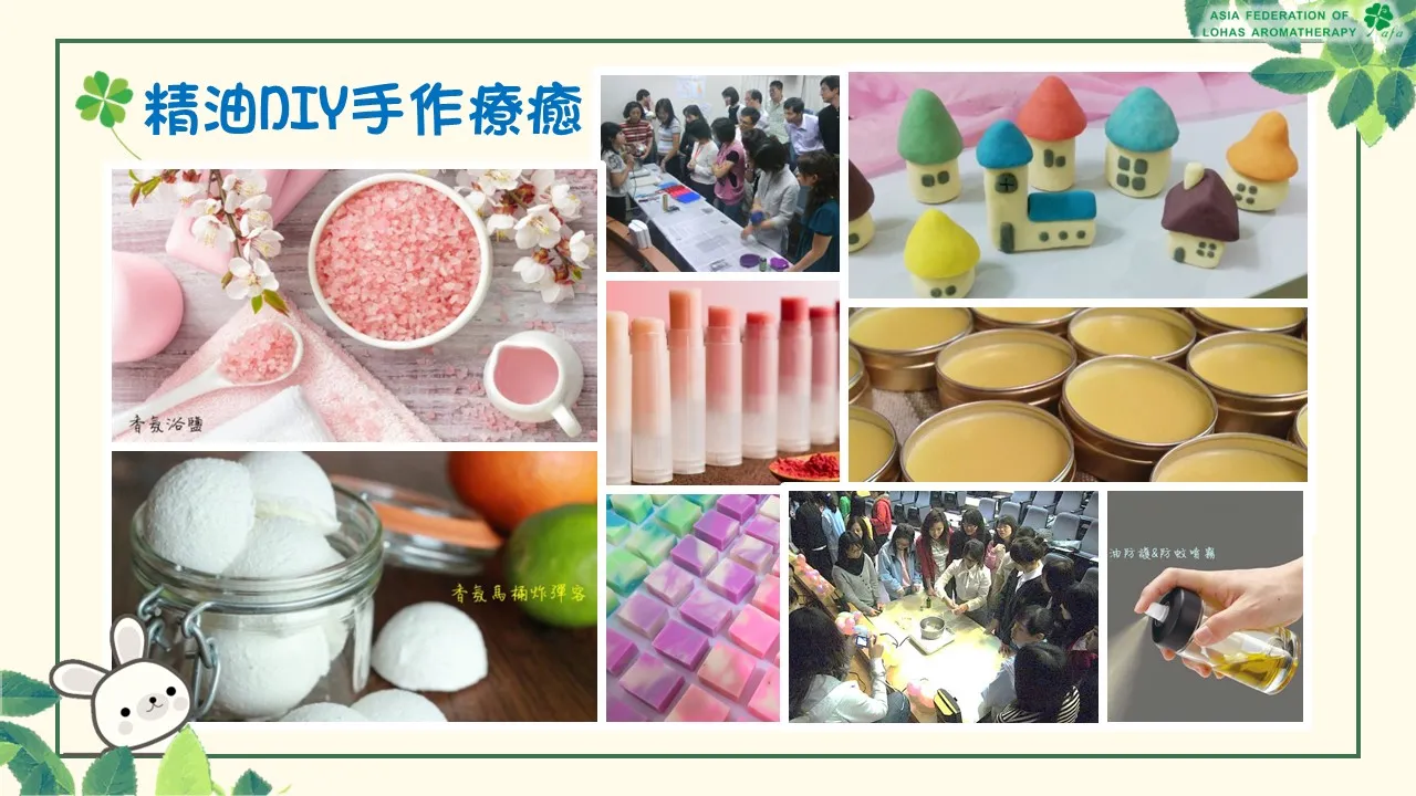 精油療癒DIY手作系列