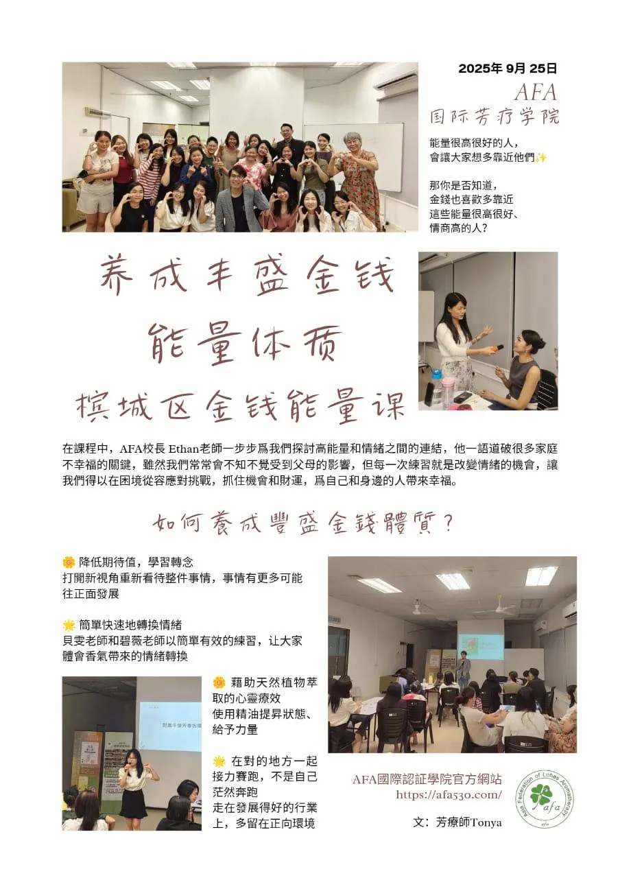 養成豐盛金錢能量體質