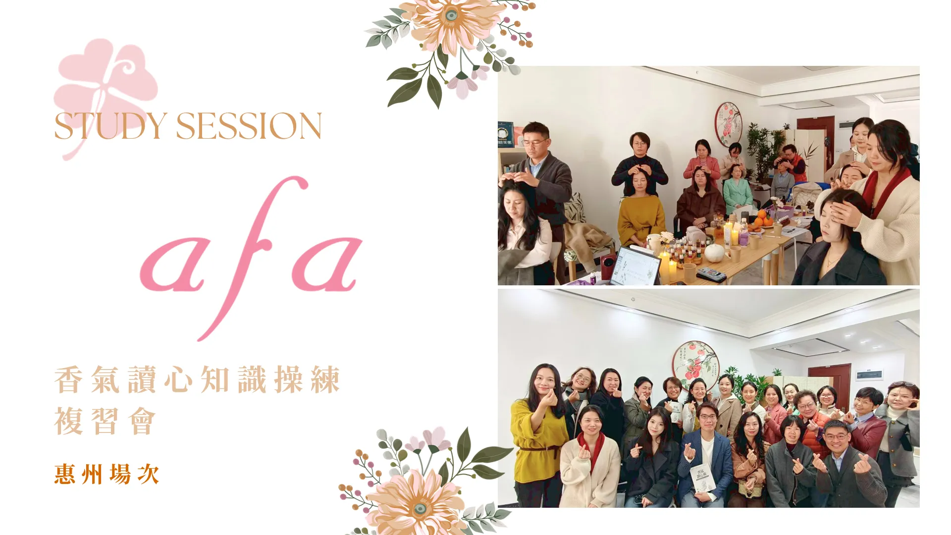 國際認證芳療師與療癒師實戰操練培訓