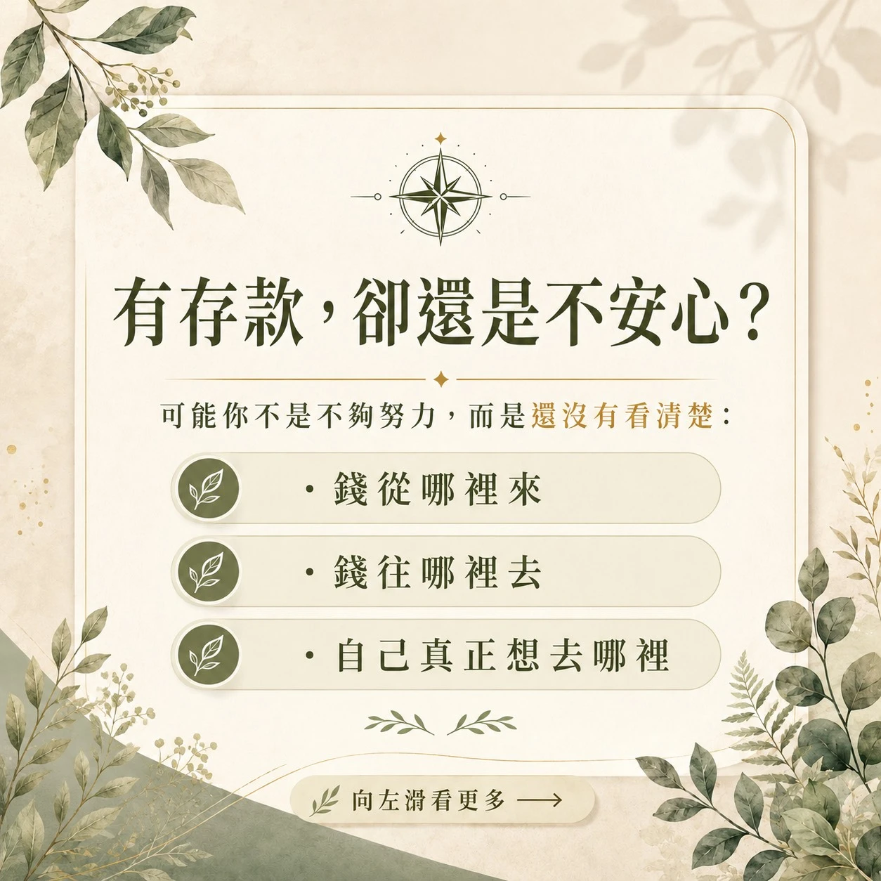 財富導航工作坊