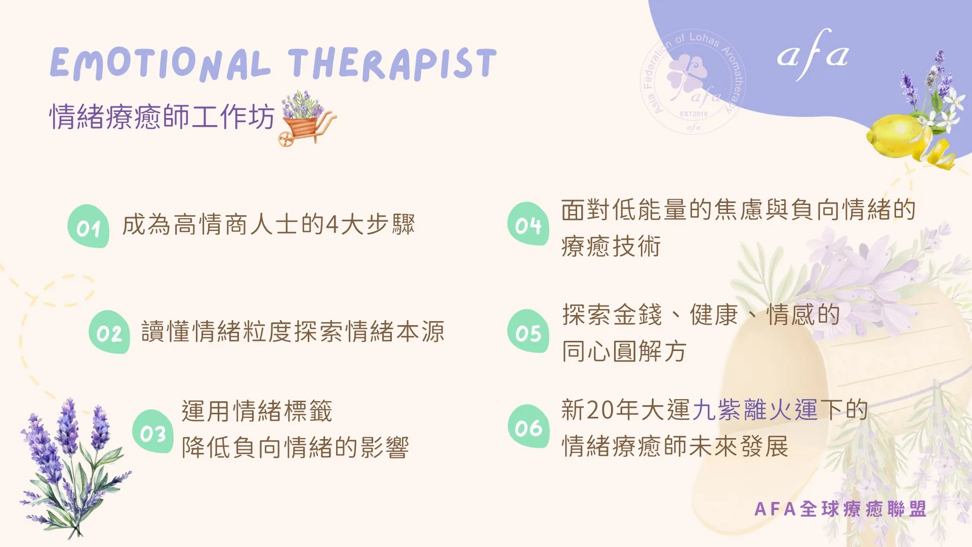 情緒療癒師工作坊
