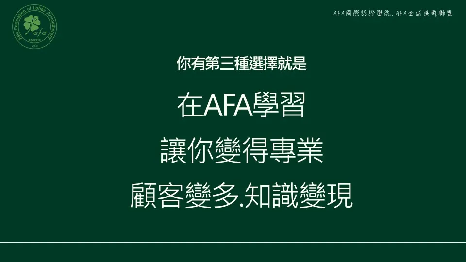 精油品牌國際認證專班包班學習