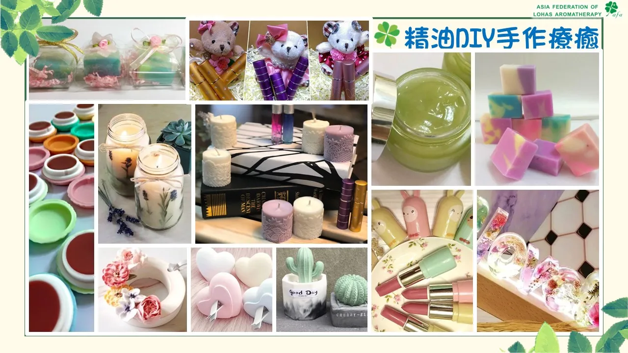 精油療癒DIY手作系列