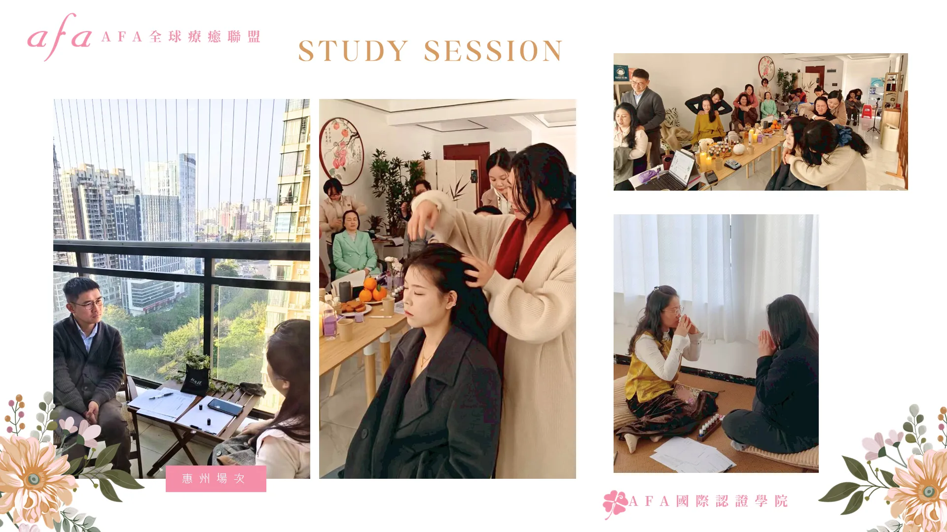 國際認證芳療師與療癒師實戰操練培訓