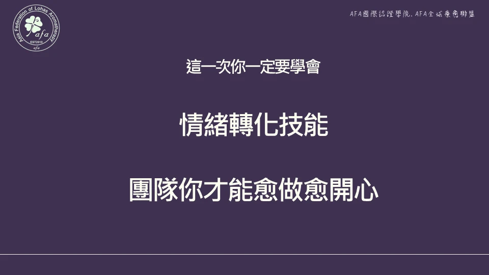 銷售產業療癒師專班包班學習