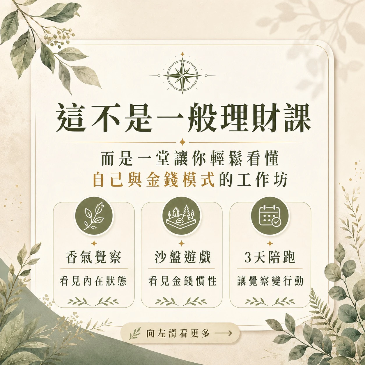 財富導航工作坊