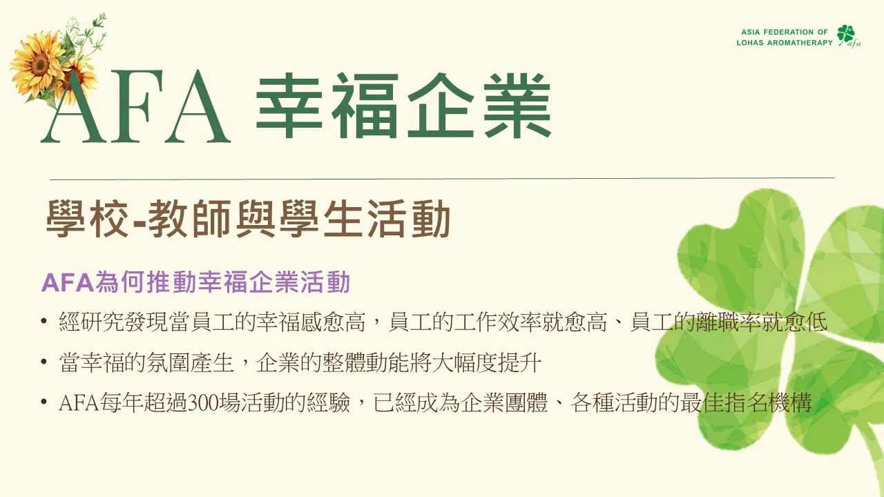 情緒快樂-學校與社會公益活動