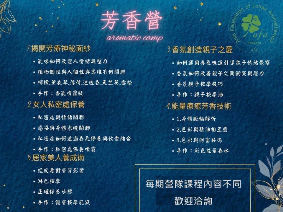 初學者的芳香生活營隊