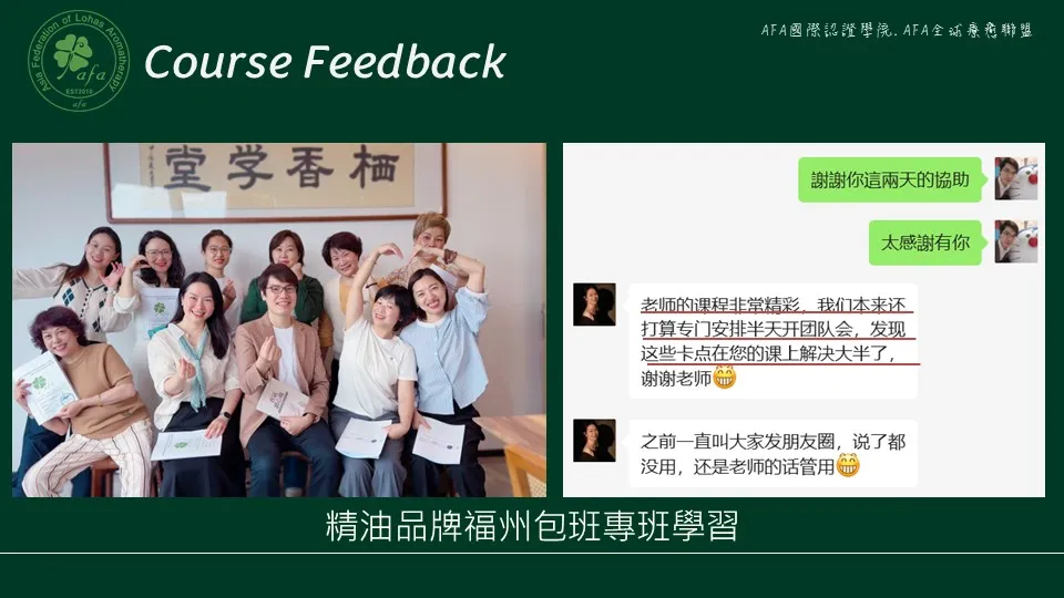 精油品牌國際認證專班包班學習