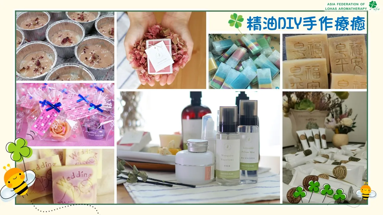 精油療癒DIY手作系列