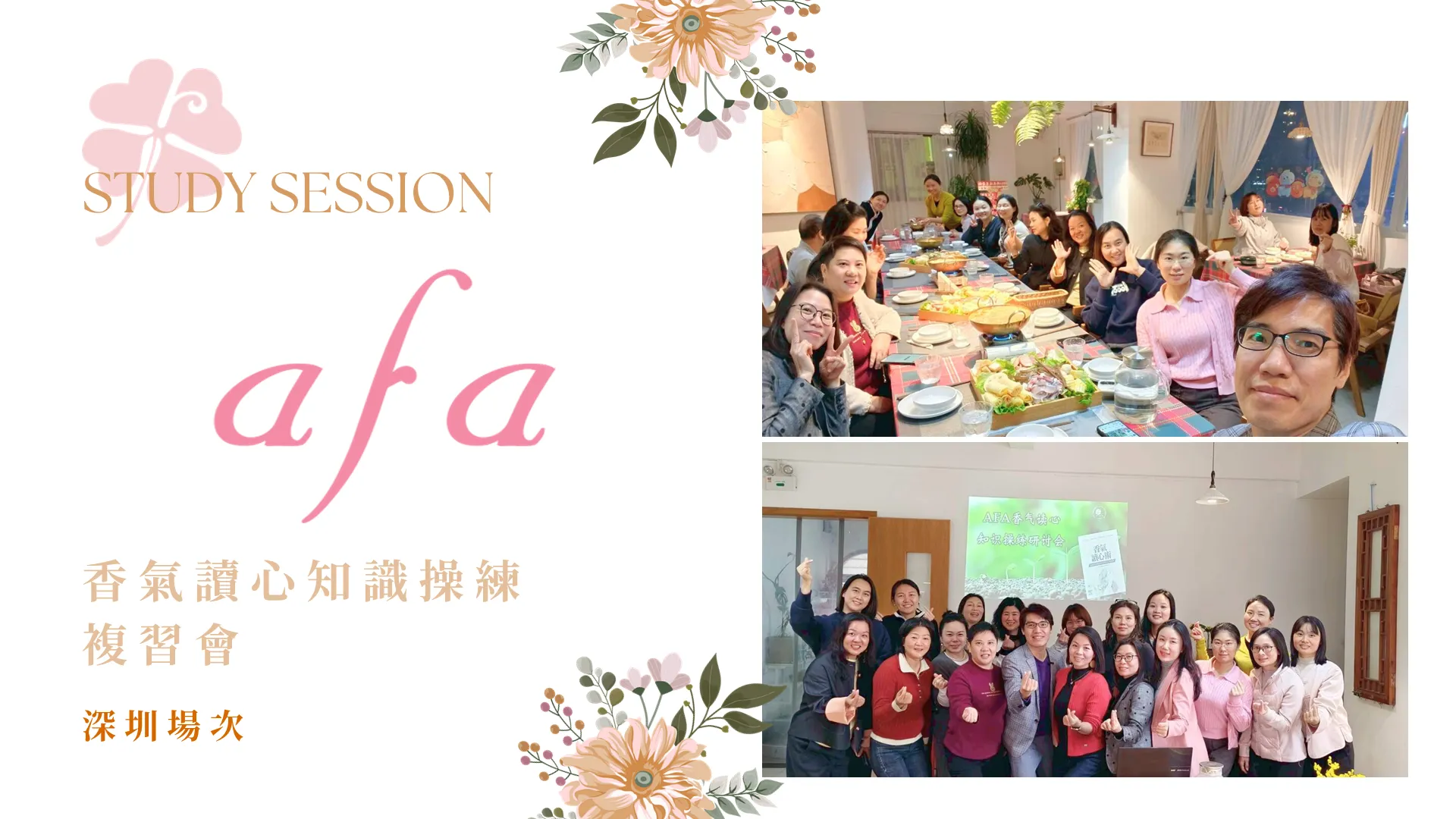 國際認證芳療師與療癒師實戰操練培訓