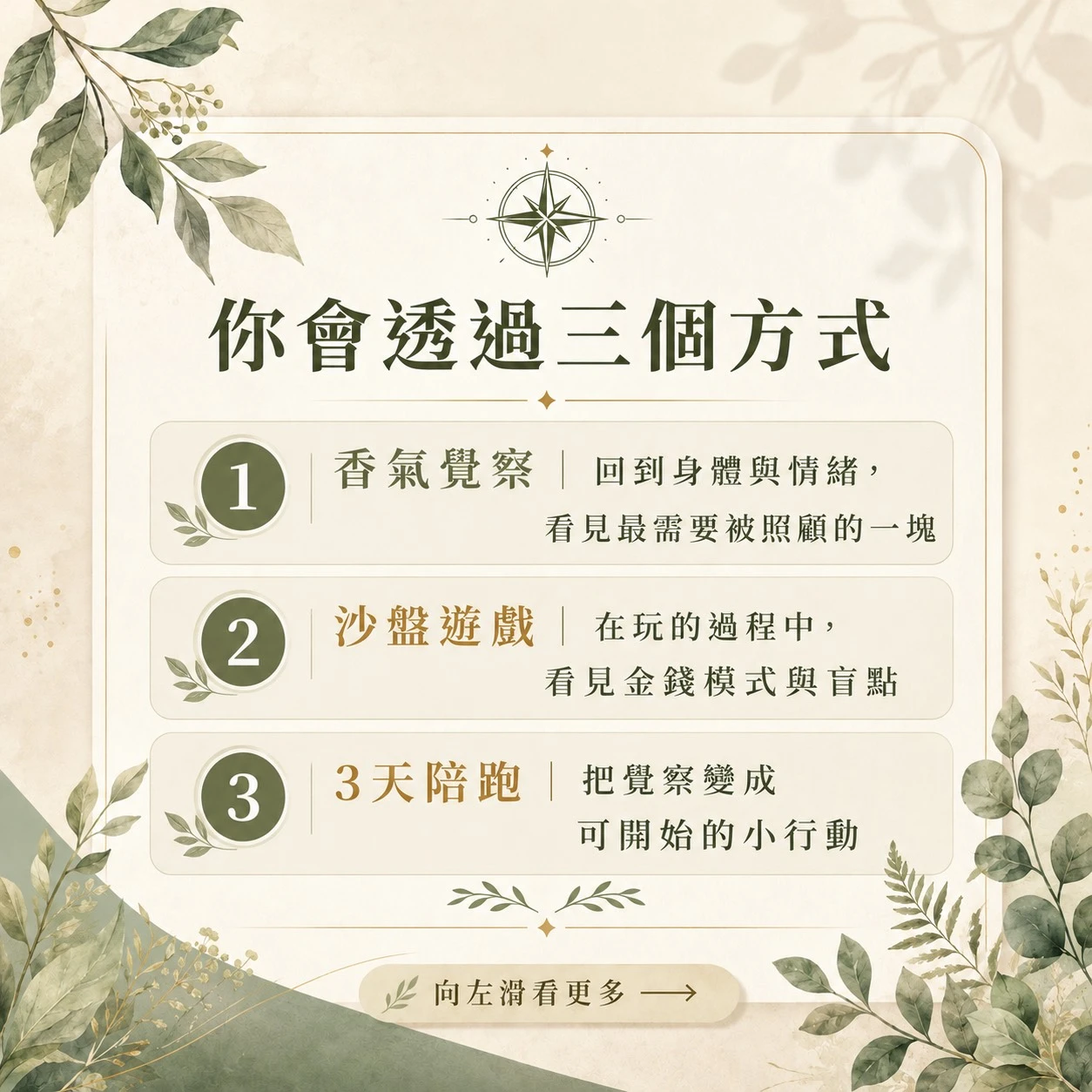 財富導航工作坊