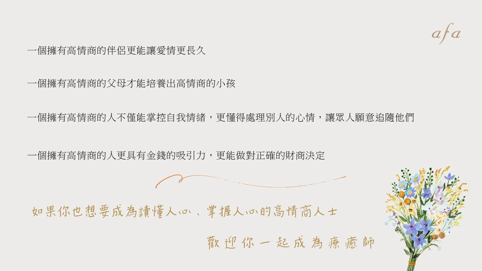 美國ABH心靈療癒師國際認證課程