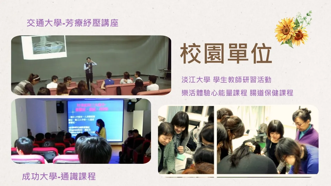 情緒快樂-學校與社會公益活動