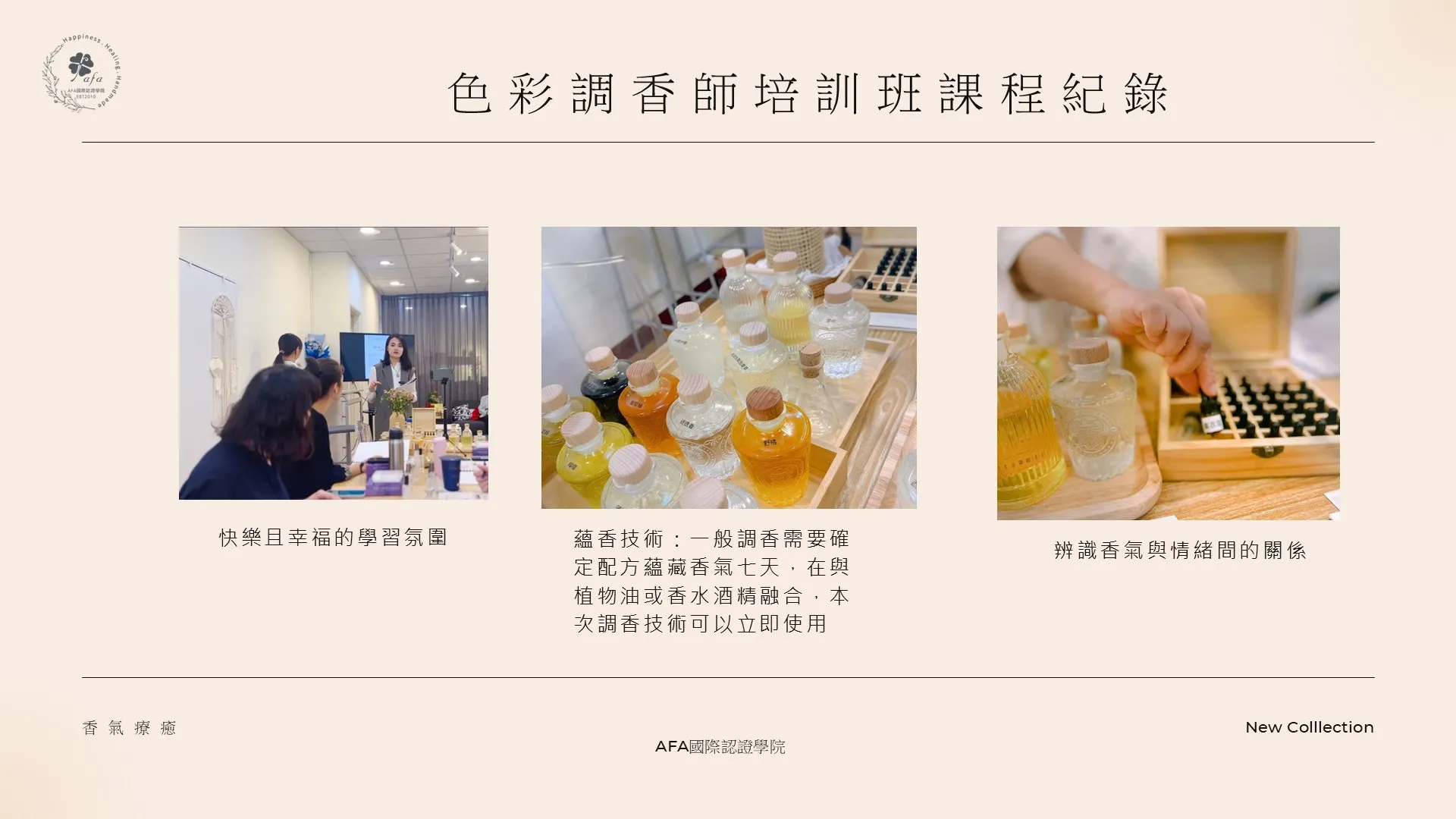色彩調香師培訓班
