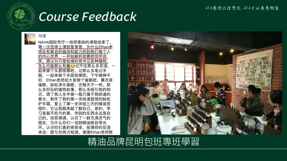 精油品牌國際認證專班包班學習