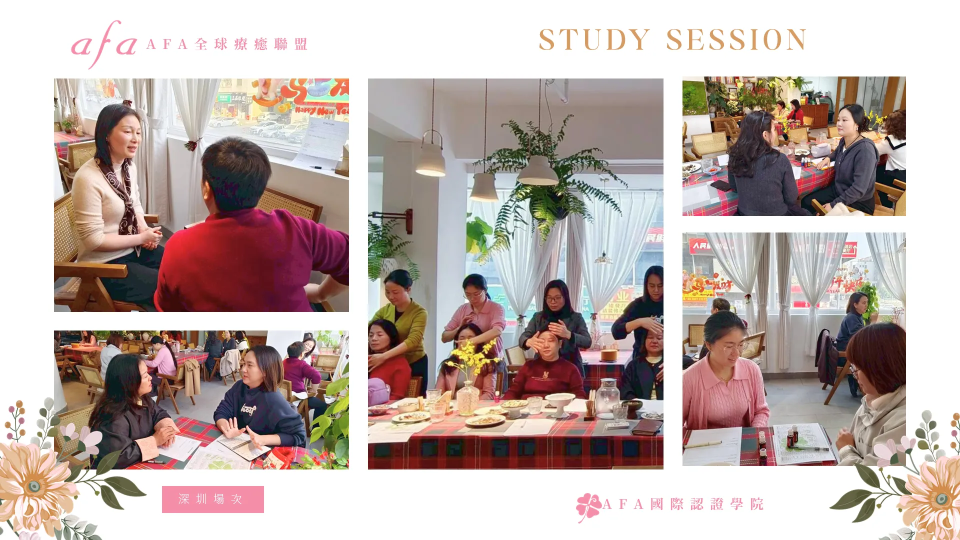 國際認證芳療師與療癒師實戰操練培訓