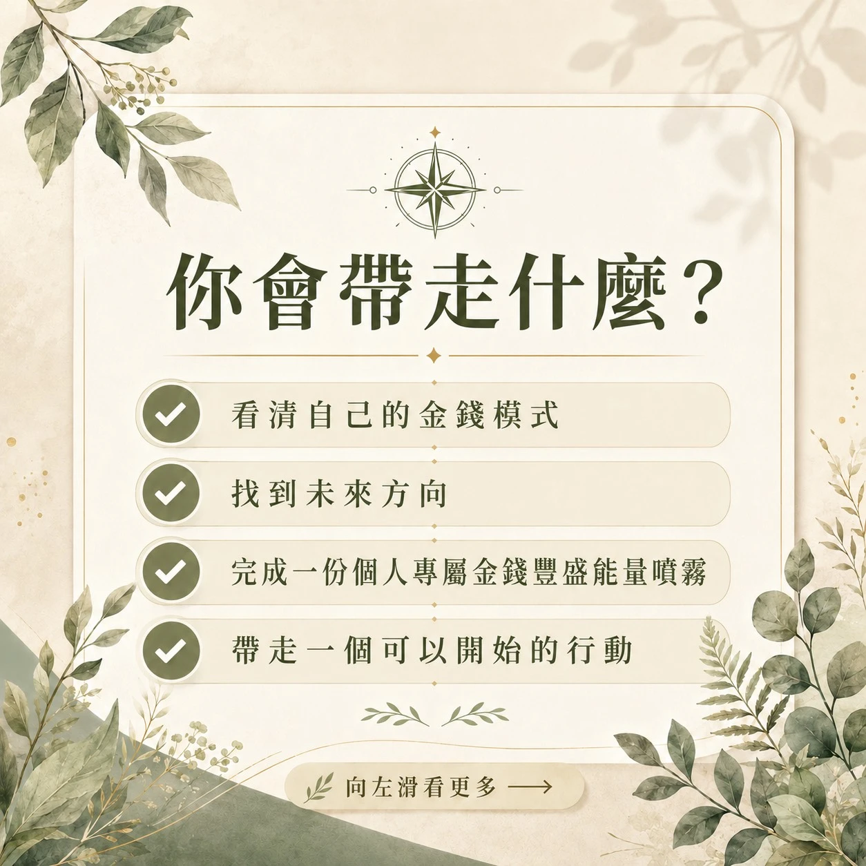 財富導航工作坊