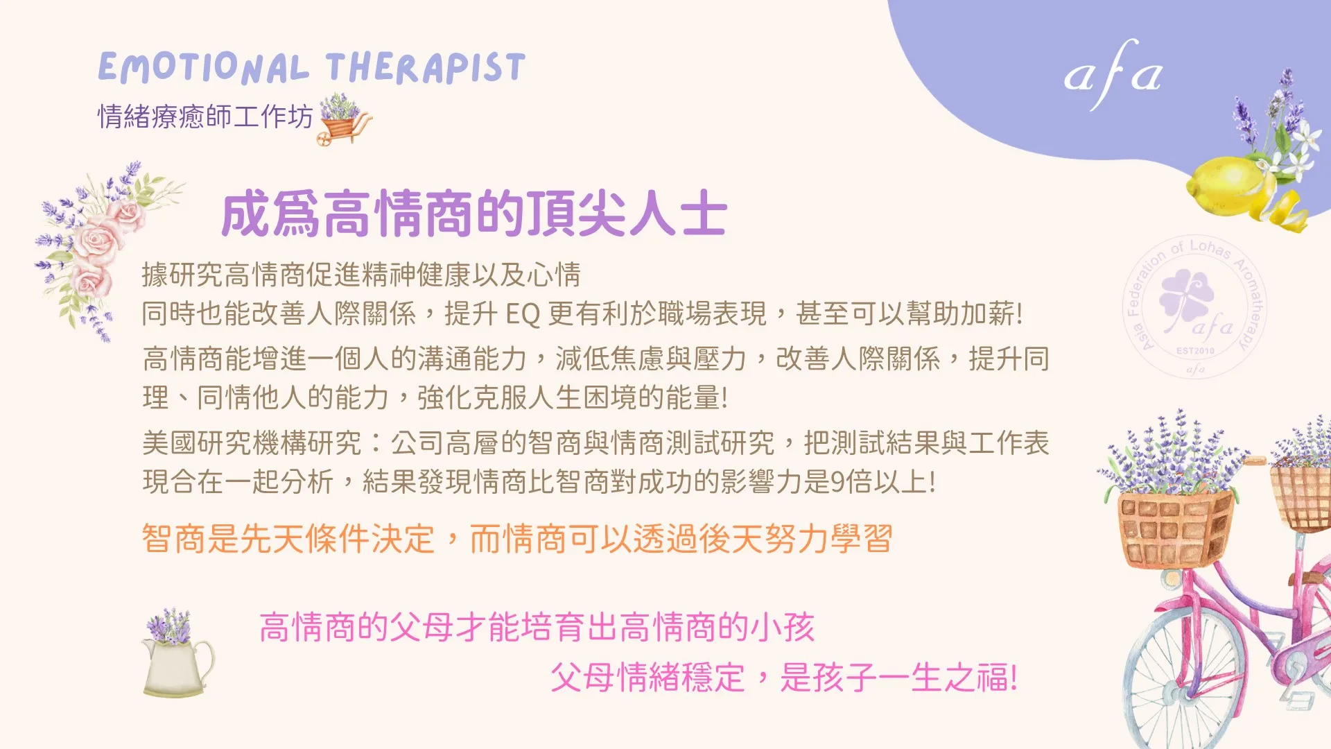 情緒療癒師工作坊