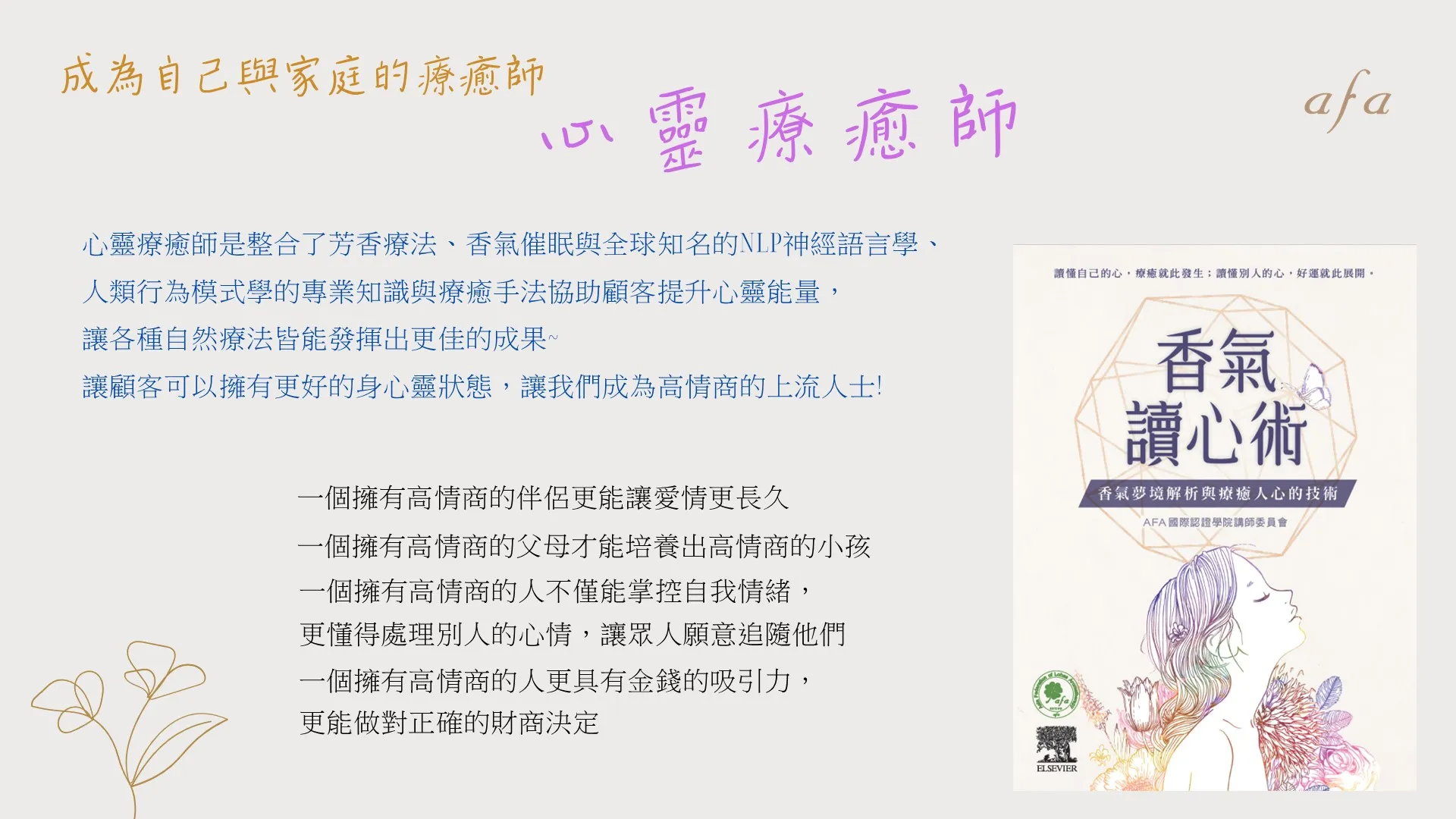 美國ABH心靈療癒師國際認證課程