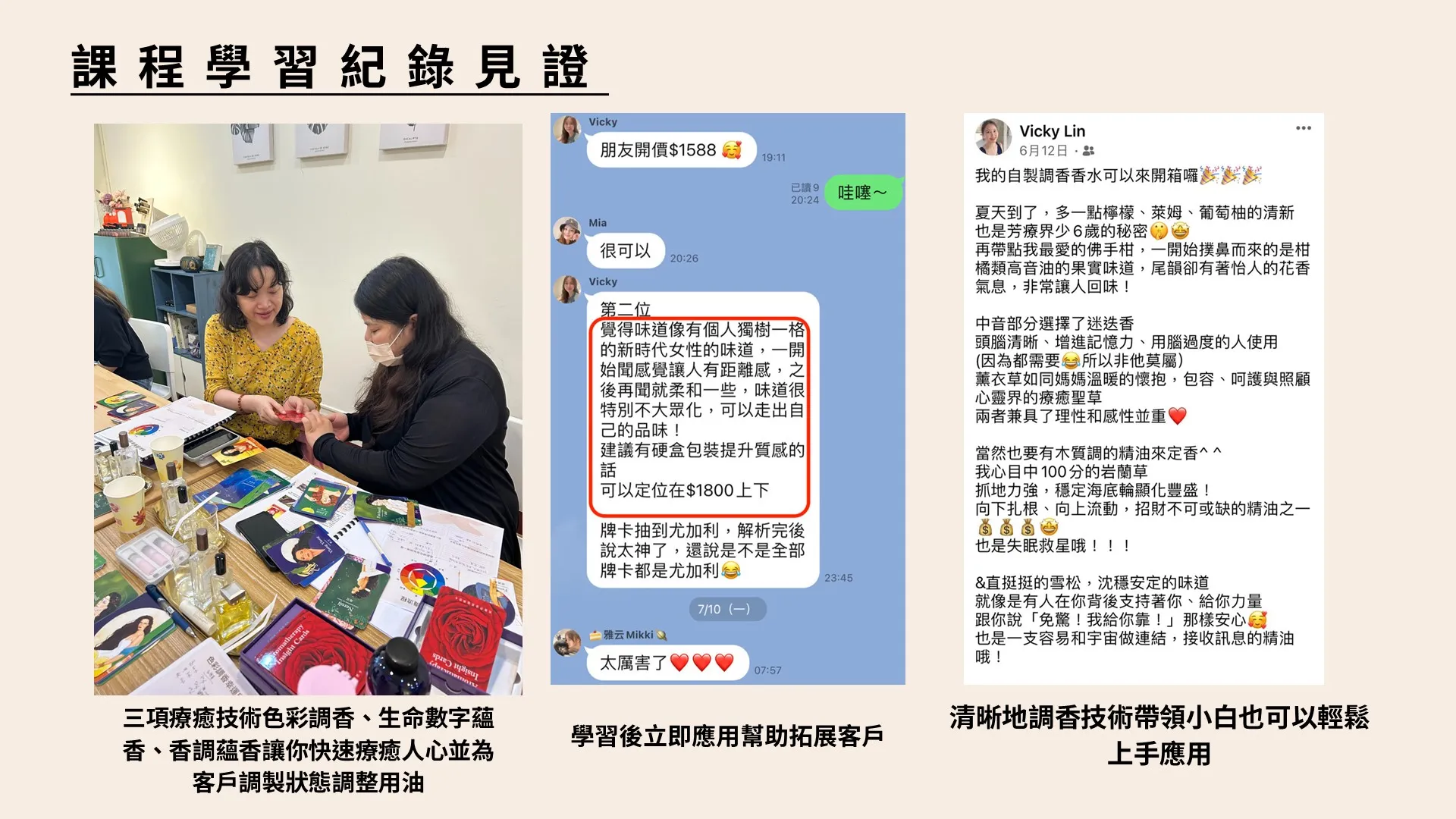 色彩調香師培訓班