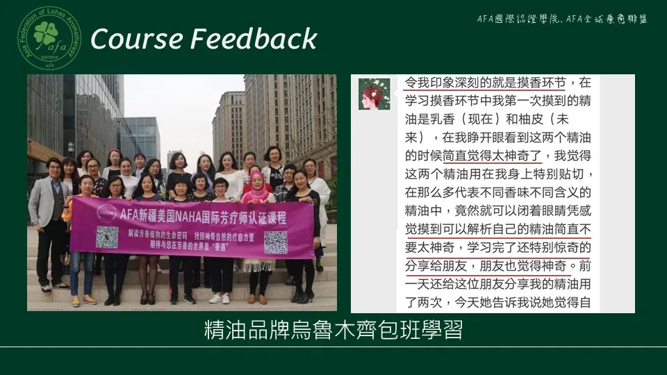 精油品牌國際認證專班包班學習