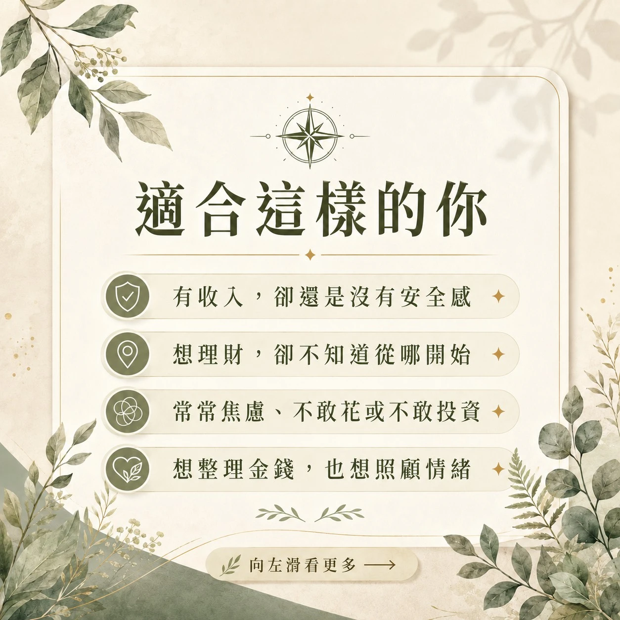財富導航工作坊